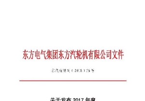 半岛游戏官方登录网址荣获东汽2017年度“供应商质量管理Q1奖”